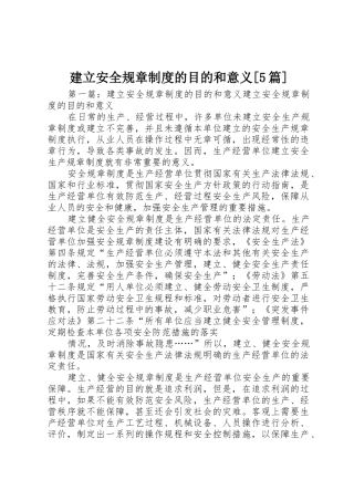 建立安全规章规章制度的目的和意义[5篇]