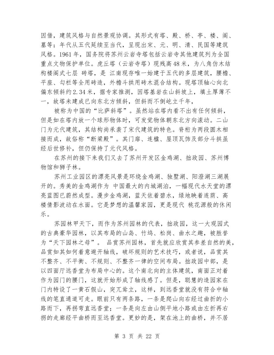 园林专业实习报告(精选多篇)_第3页