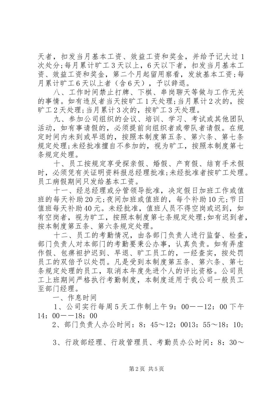 公司考勤管理规章制度 (3)_第2页