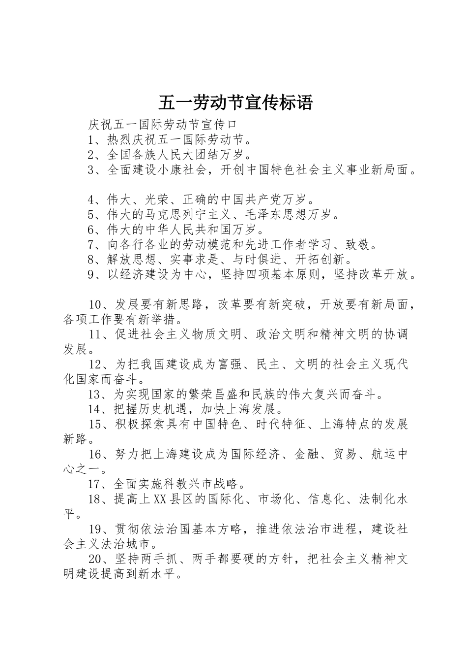 五一劳动节标语集锦_第1页