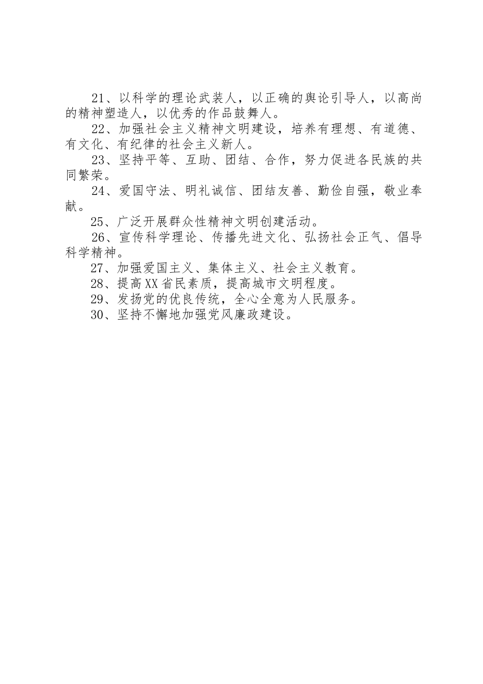 五一劳动节标语集锦_第2页