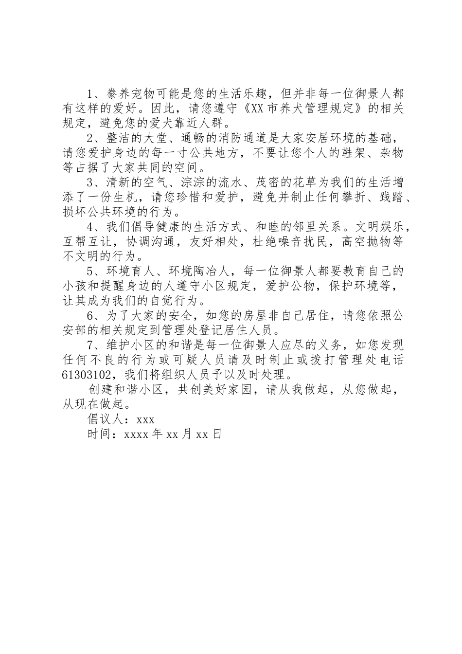 小区环境卫生倡议书范文_第3页