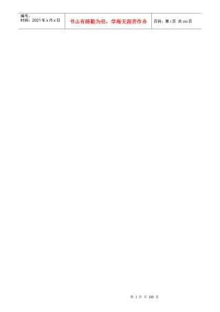 注塑工艺培训教材(调机指导)