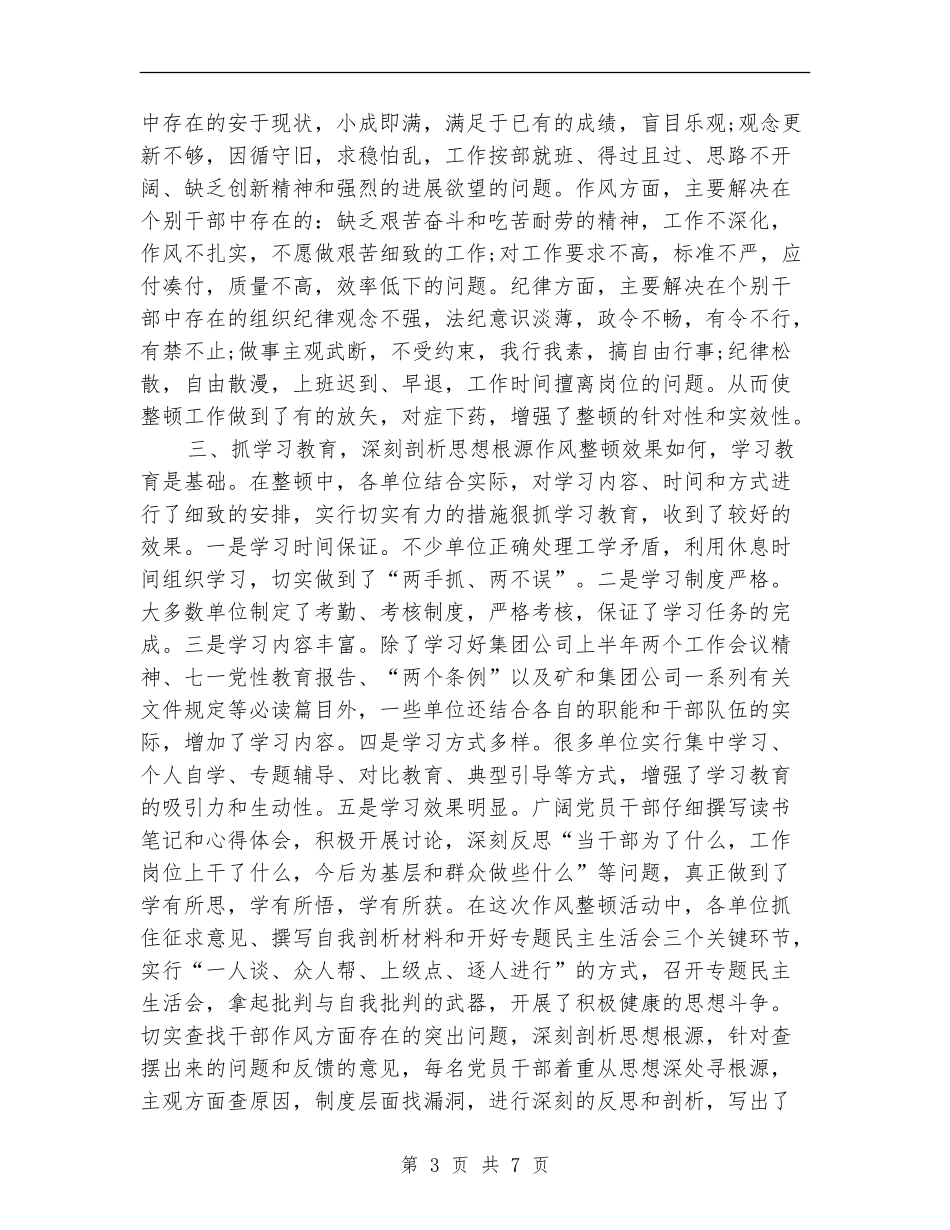 干部作风整顿2024年个人工作总结_第3页