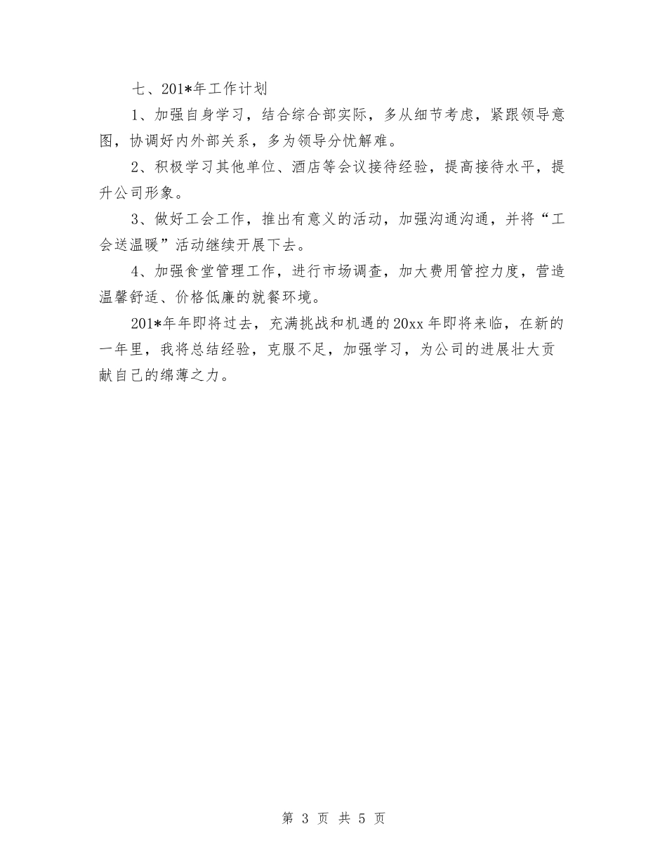 2024年前台接待个人总结与2024年前台接待个人总结范文汇编_第3页