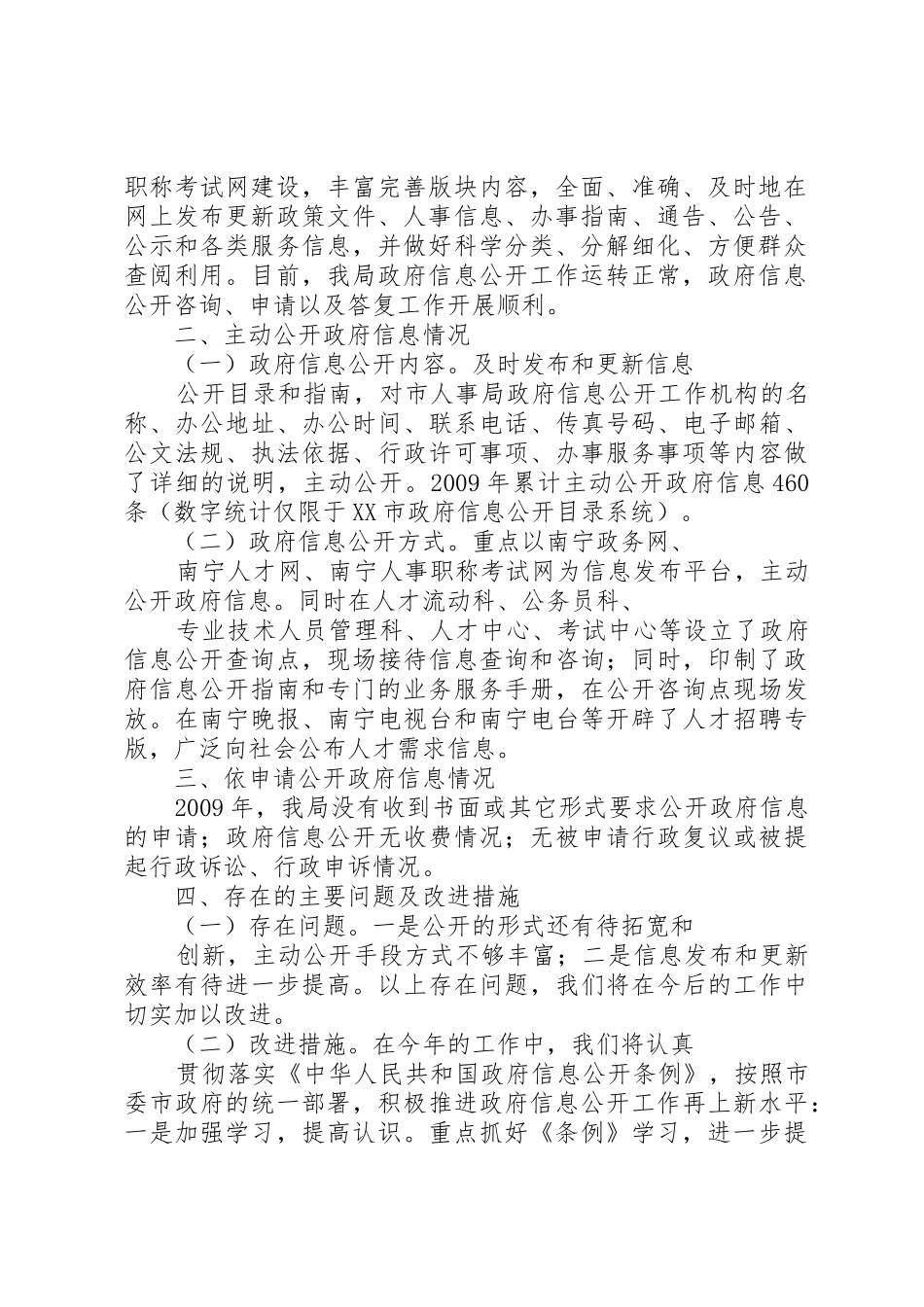 市第十六中学政府信息公开工作规章制度 _第2页