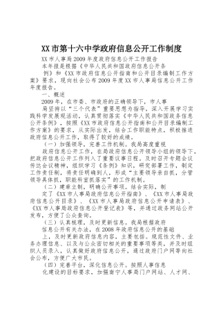 市第十六中学政府信息公开工作规章制度 