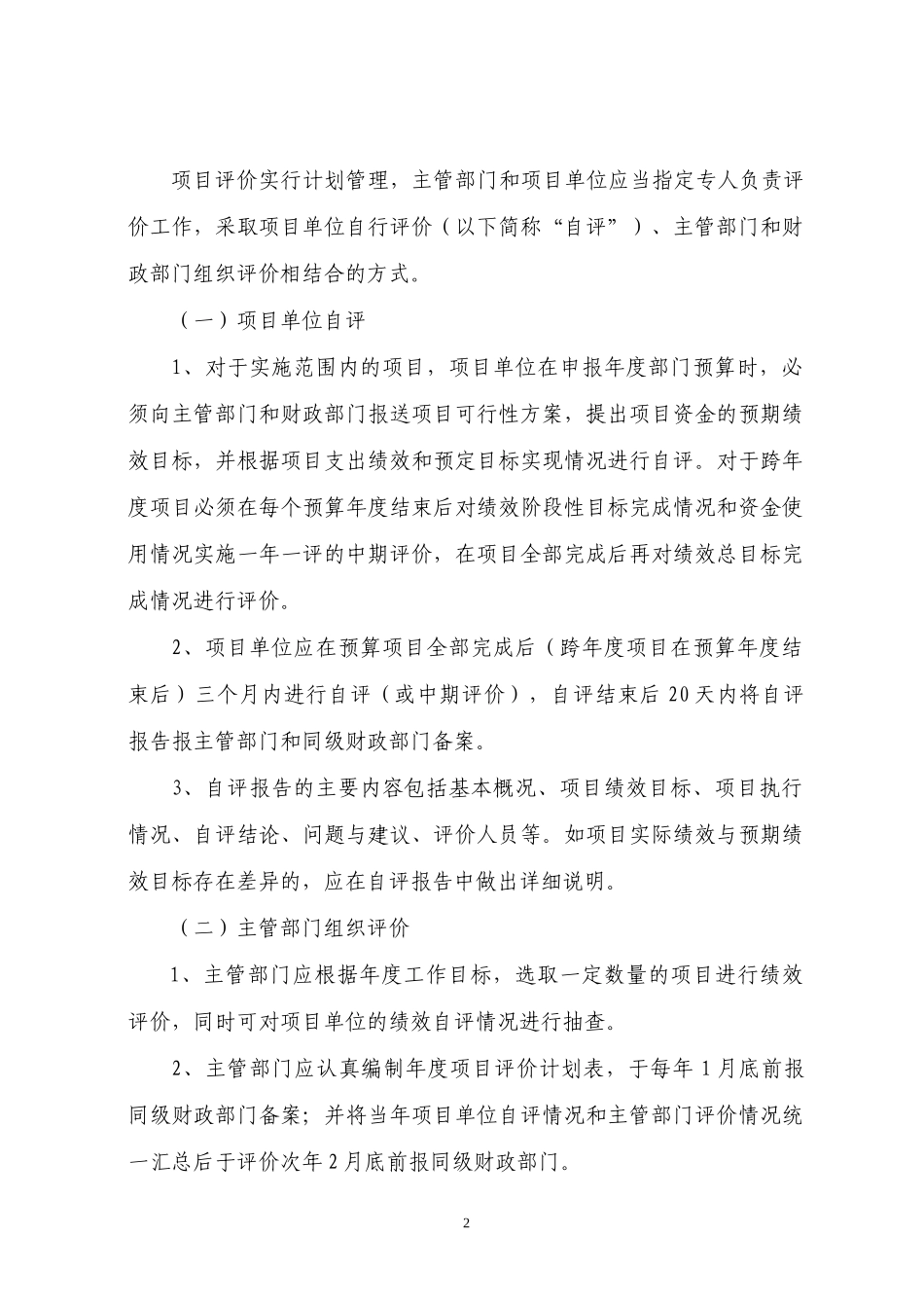 杭州市财政支出绩效评价实施意见_第2页