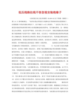 《安全技术》之低压线路拉线不容忽视安装绝缘子 