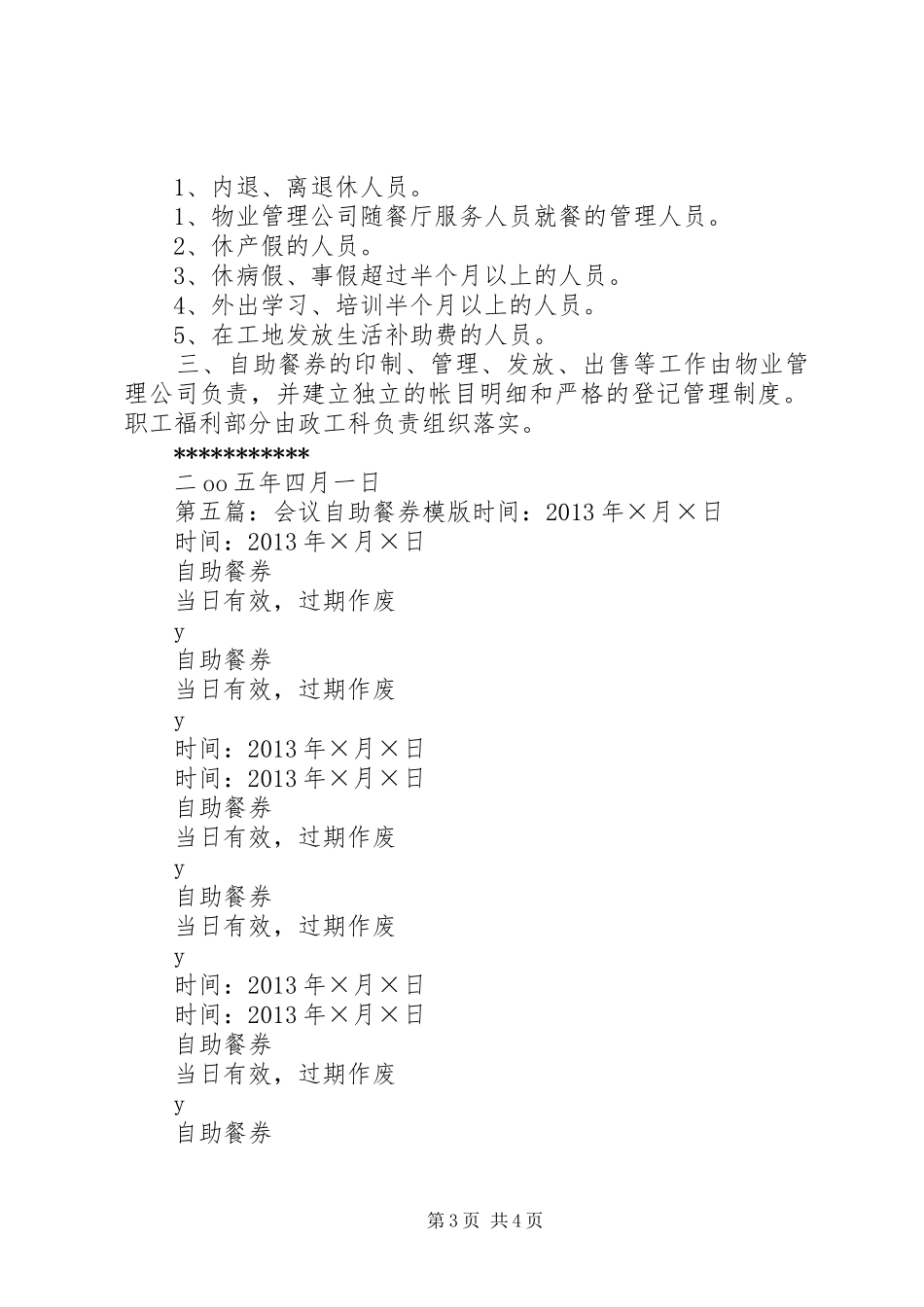 自助餐券管理规章制度 _第3页
