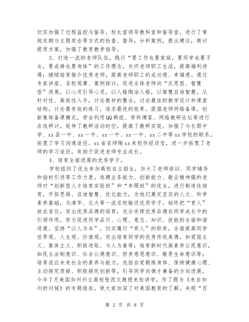 2024年一中学校工作总结_第2页