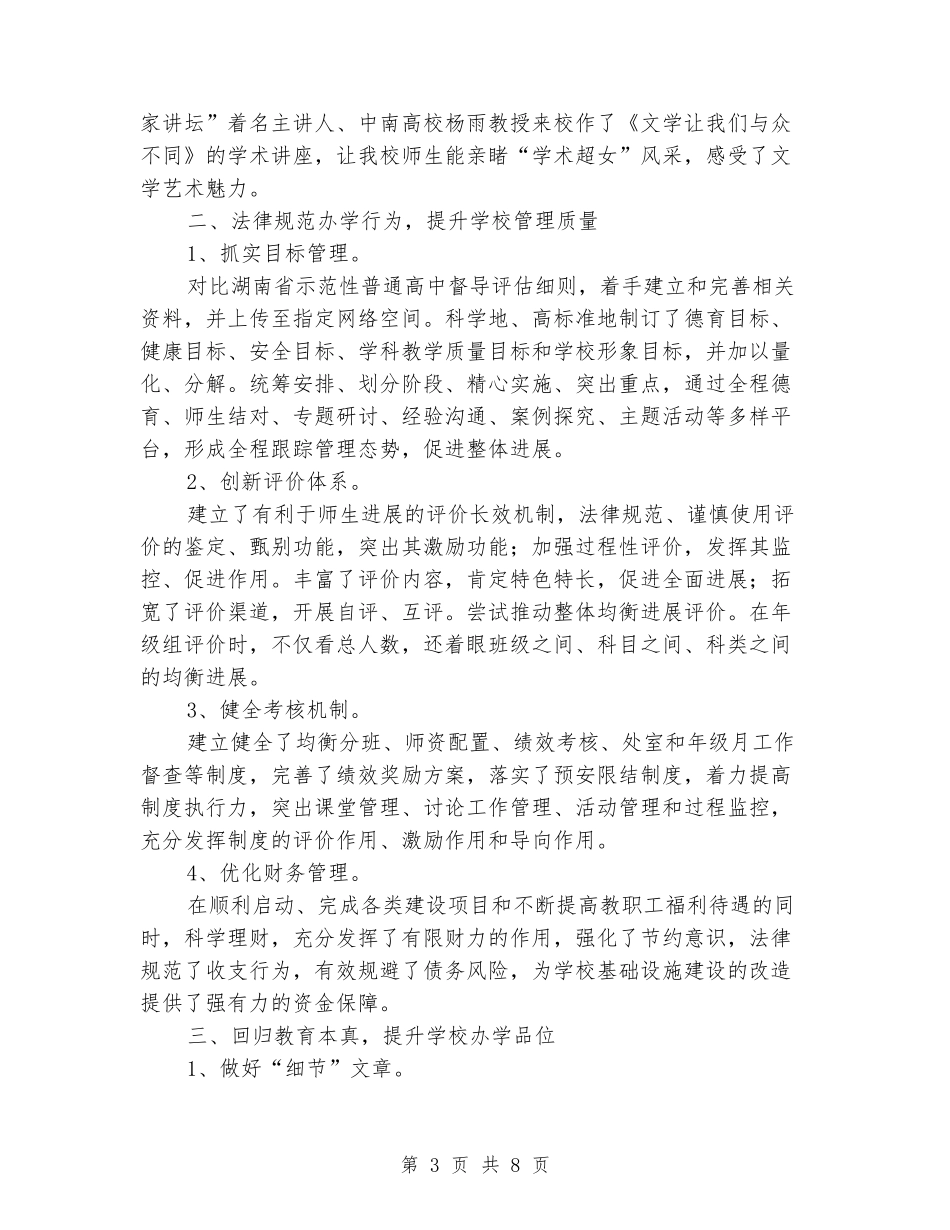 2024年一中学校工作总结_第3页