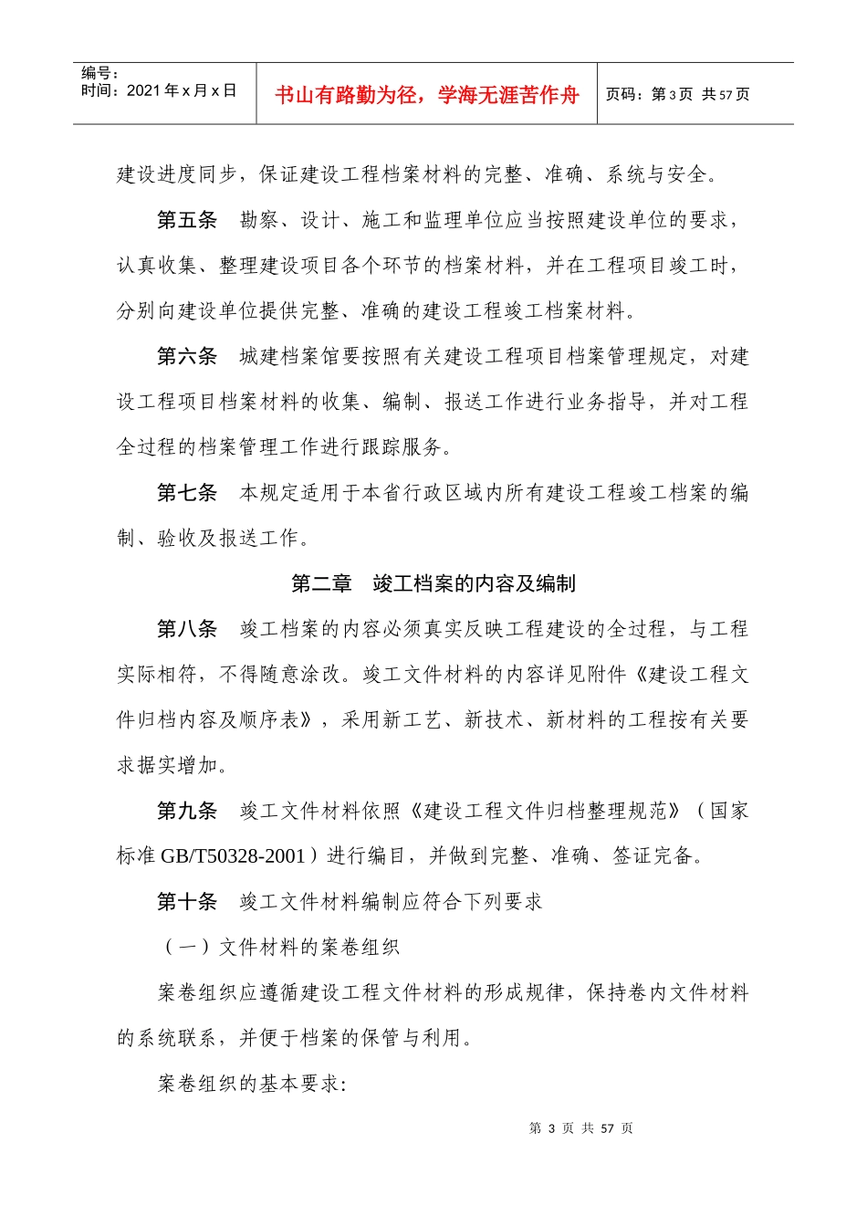 湖北省建设工程竣工档案编制及报送规定_第3页
