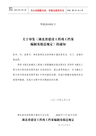 湖北省建设工程竣工档案编制及报送规定