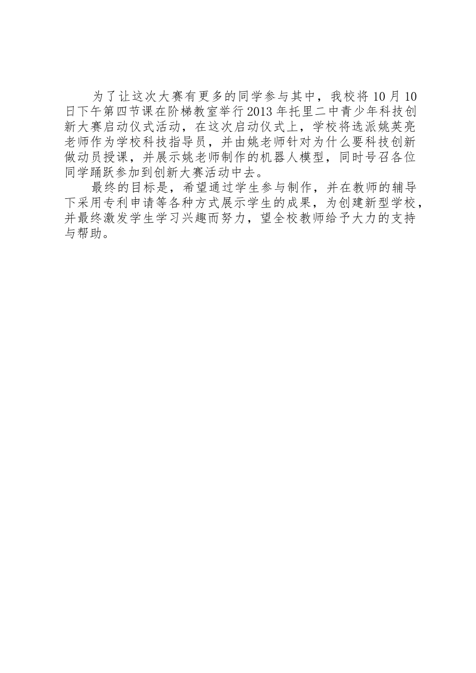关于爱科学的倡议书范文3篇_第3页