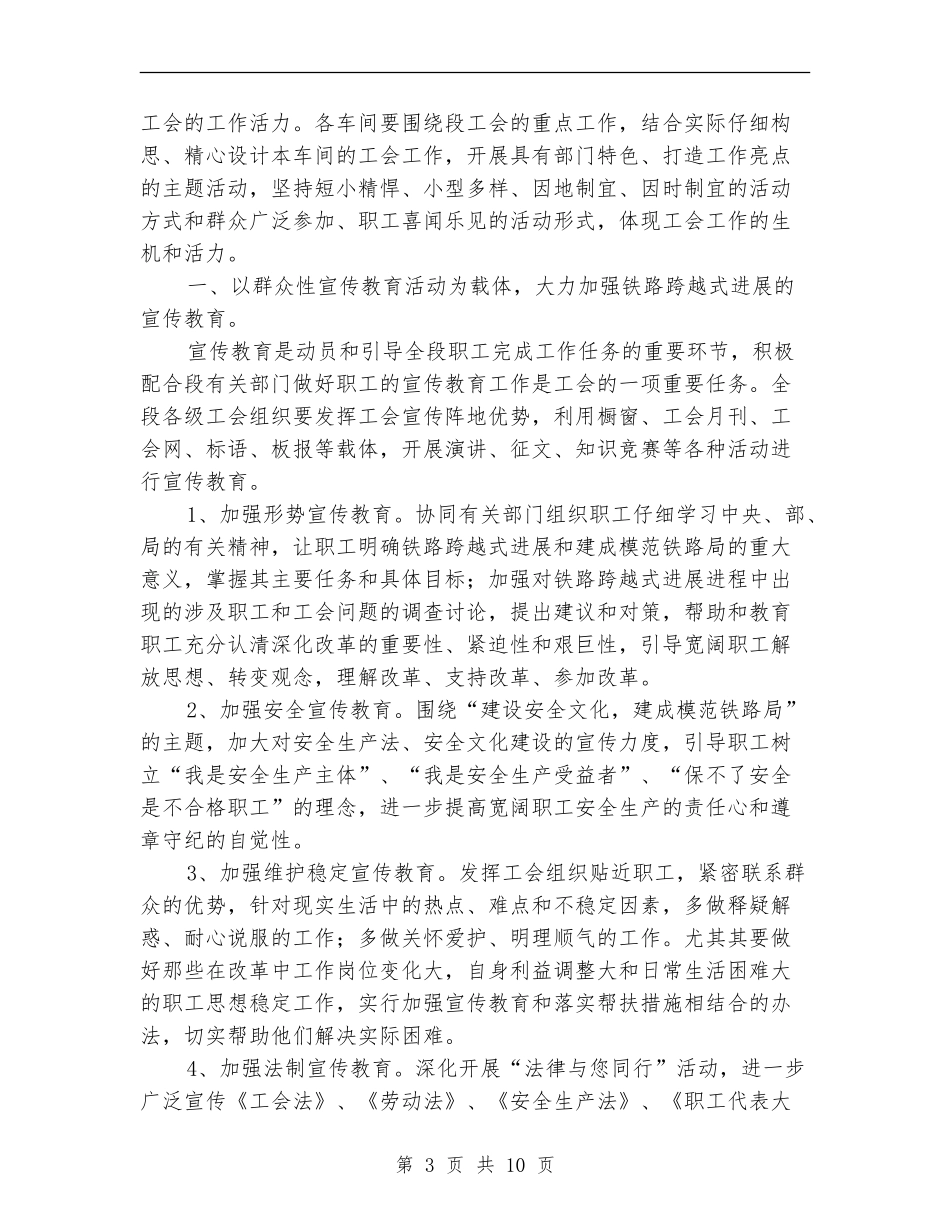 机务段工会工作计划_第3页