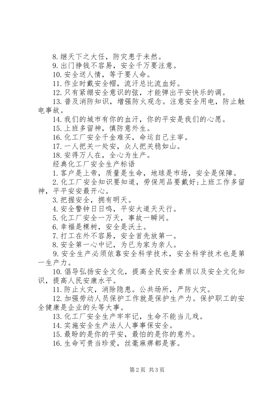 化工厂安全生产标语集锦_第2页