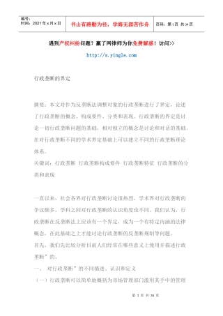 行政垄断的界定（DOC36页）