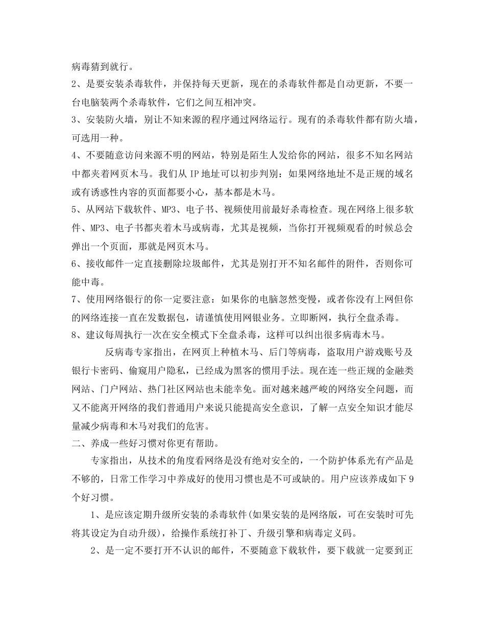 《安全管理文档》之网络安全防范意识 _第2页