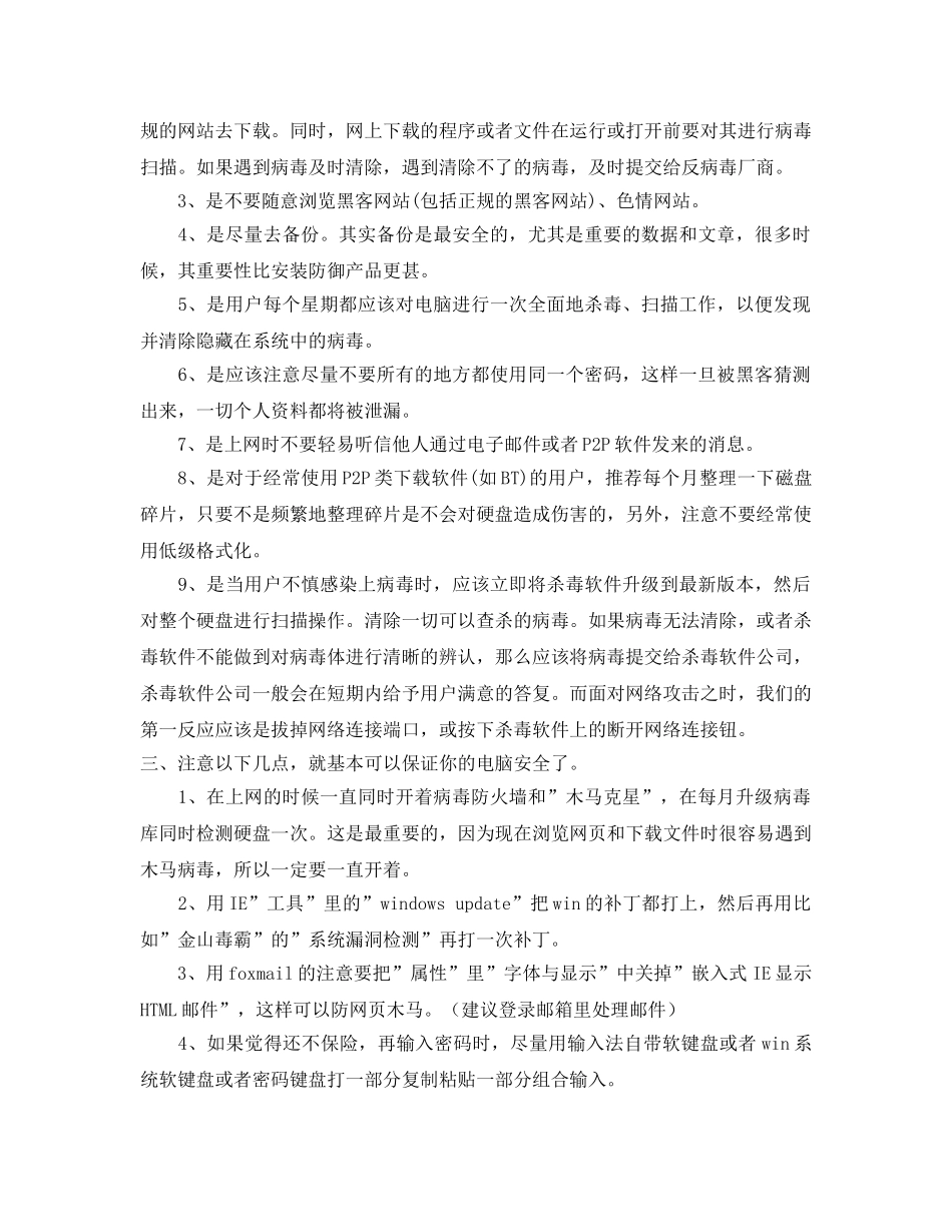 《安全管理文档》之网络安全防范意识 _第3页