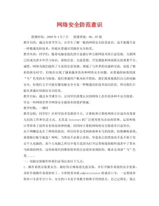 《安全管理文档》之网络安全防范意识 