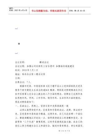 民主集中制会议记录要点