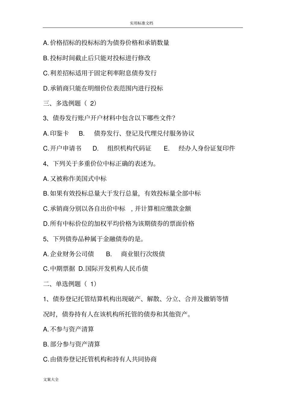 中债考前复习题1_第2页
