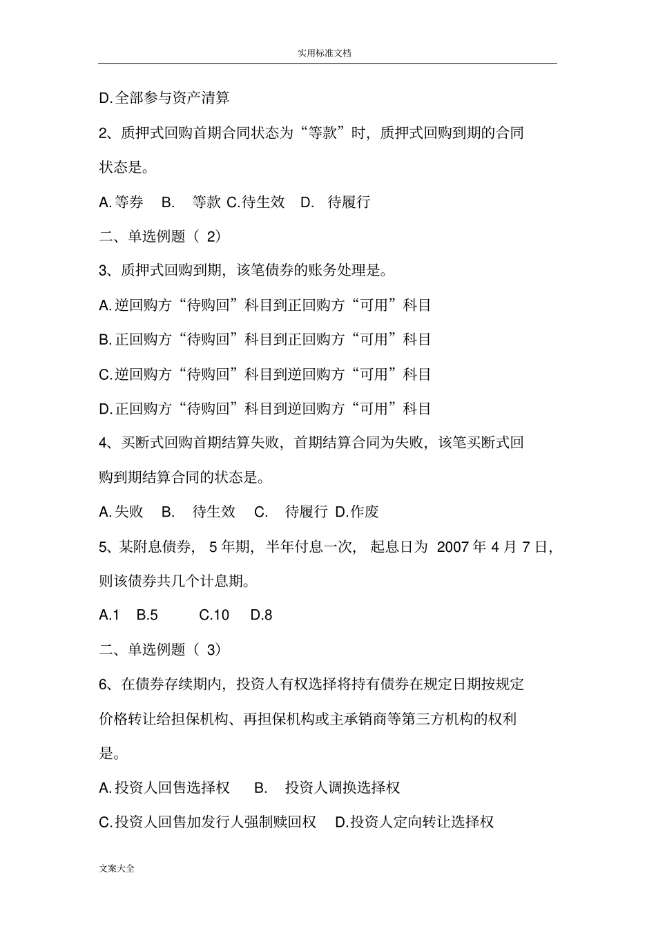 中债考前复习题1_第3页