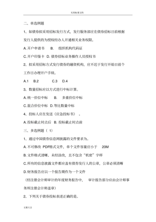 中债考前复习题1