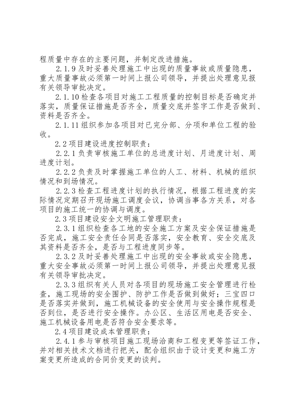 项目建设办公室(法人单位)职责要求 _第2页