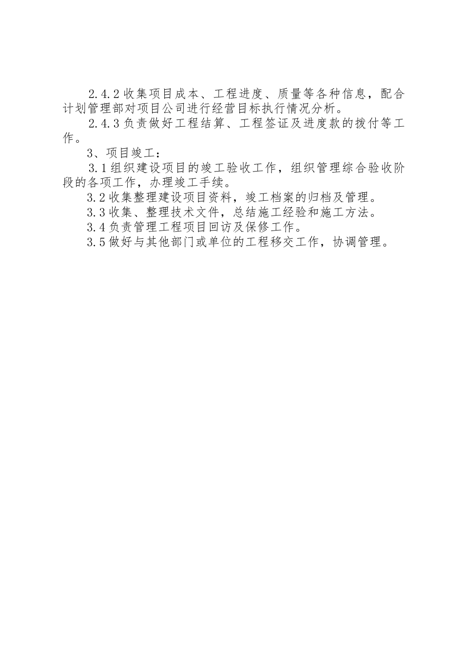 项目建设办公室(法人单位)职责要求 _第3页