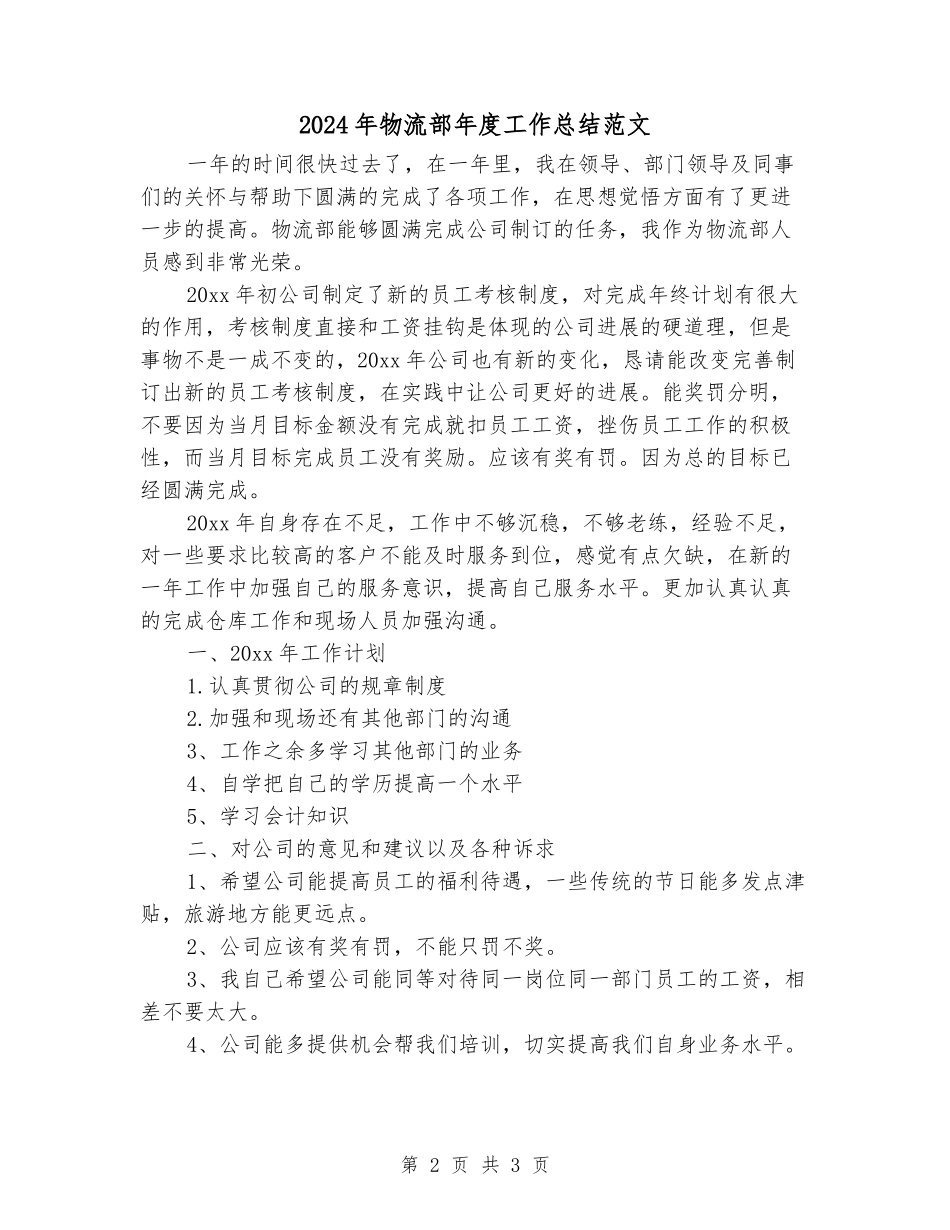 2024年物流部年度工作总结范文_第2页
