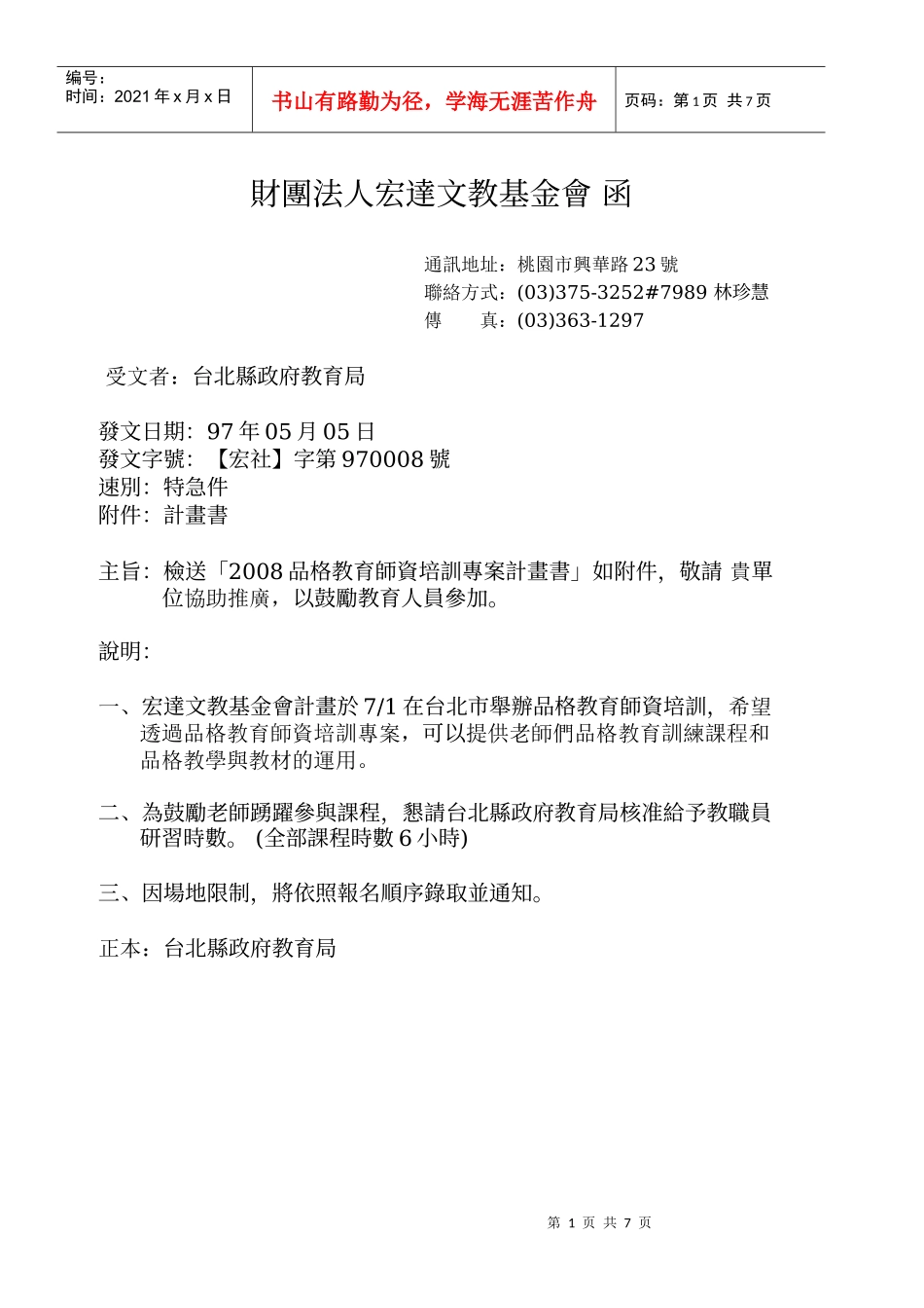 财团法人宏达社会福利慈善事业基金会函_第1页