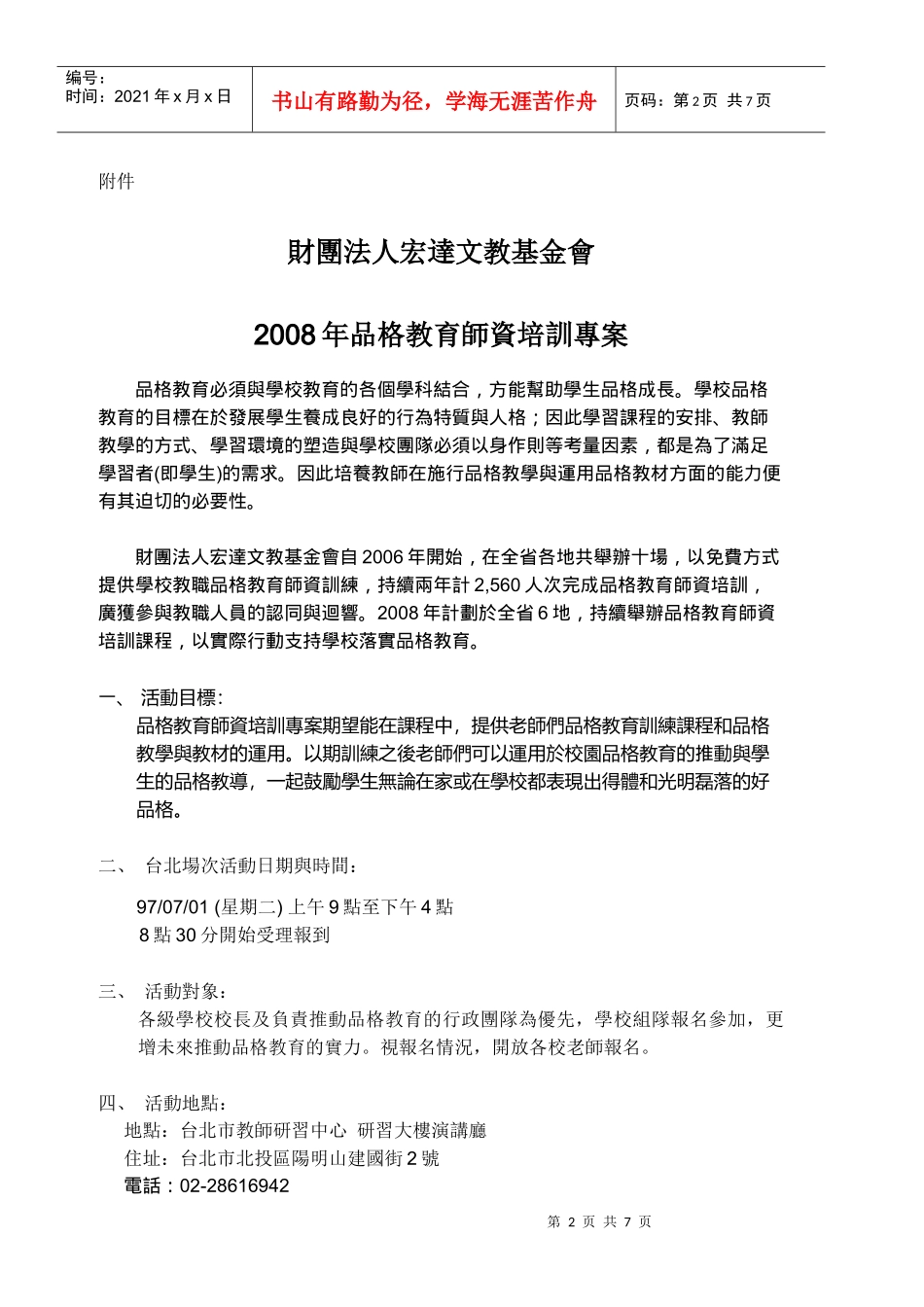 财团法人宏达社会福利慈善事业基金会函_第2页
