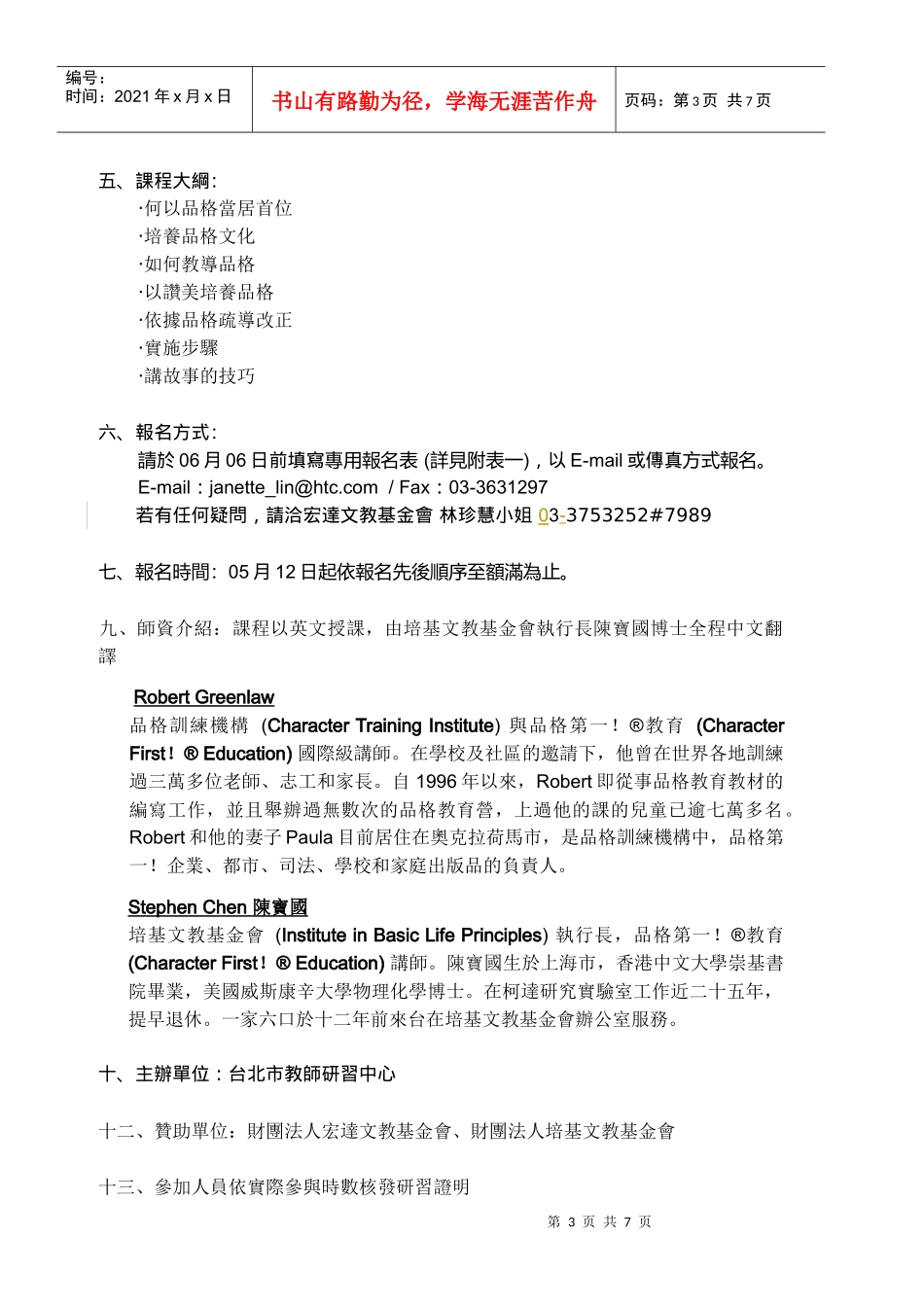 财团法人宏达社会福利慈善事业基金会函_第3页