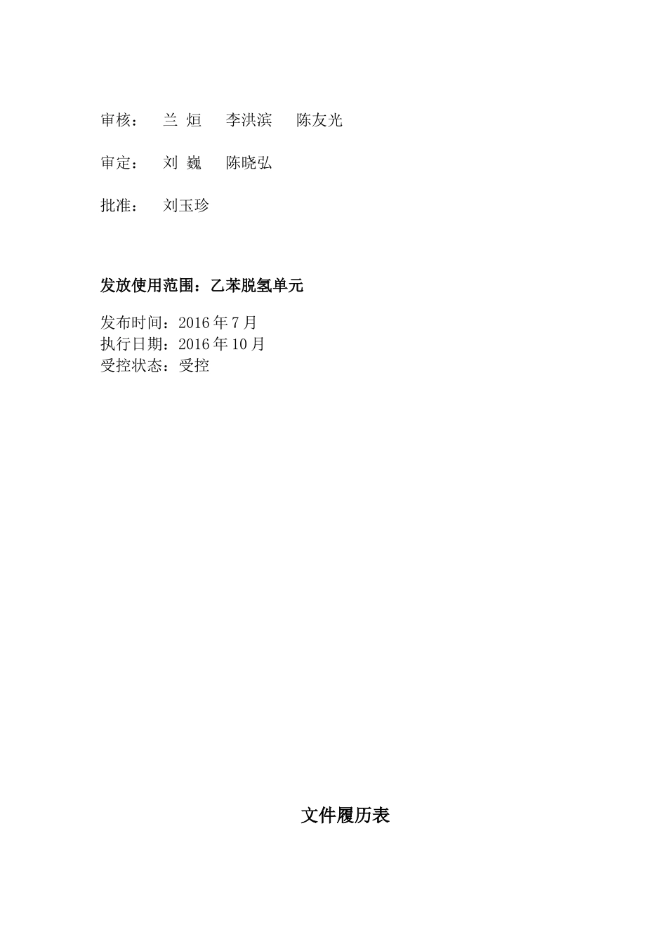 某化学公司乙苯脱氢岗位操作规程概论_第2页