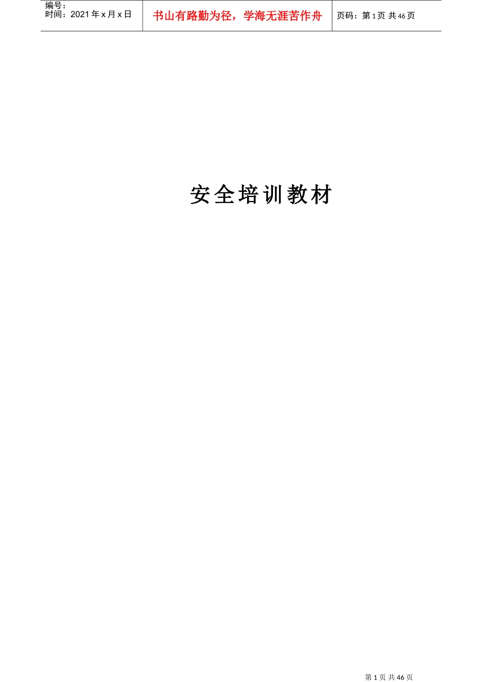 某某公司安全培训课件_第1页