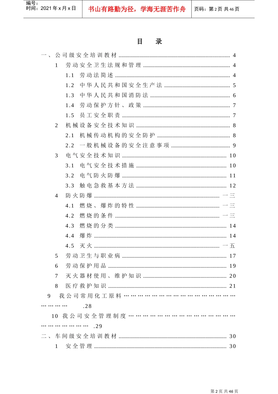 某某公司安全培训课件_第2页