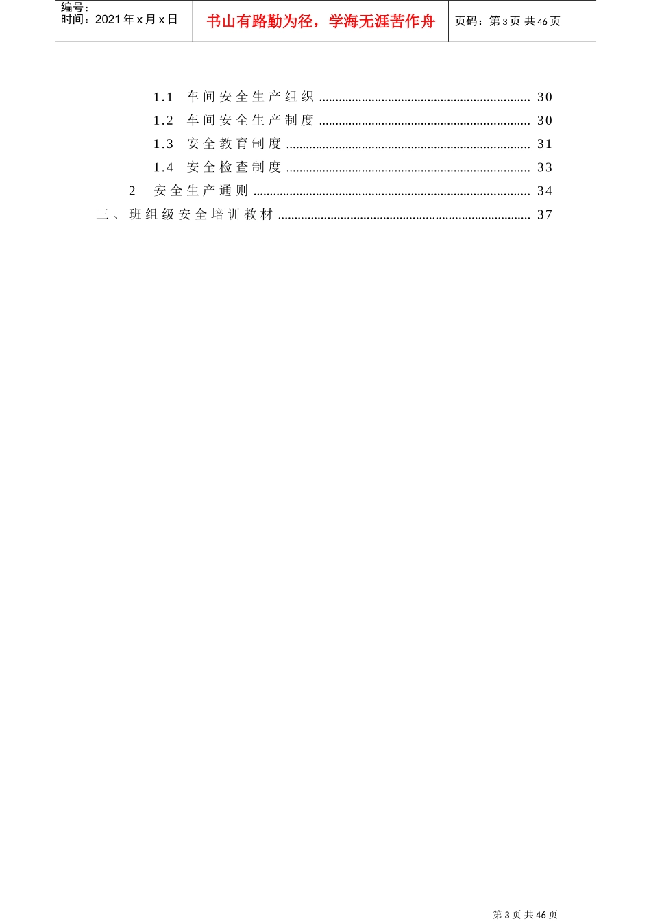 某某公司安全培训课件_第3页