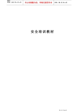 某某公司安全培训课件
