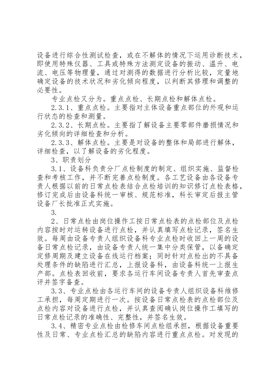 设备点巡检管理规章制度_第3页