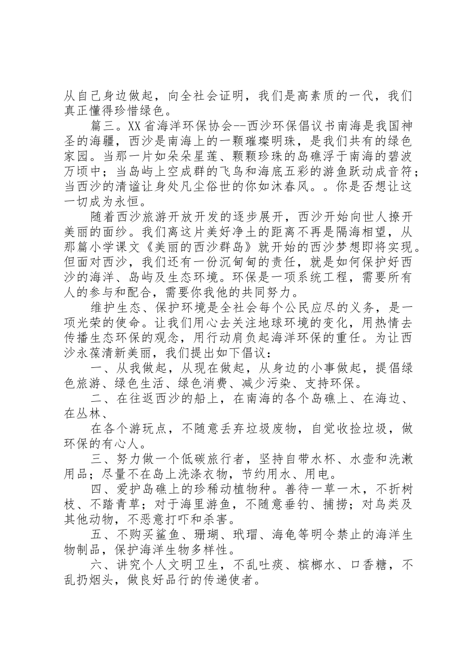 保护海洋倡议书范文三篇_第3页