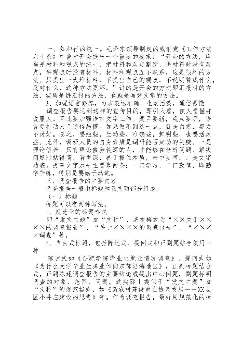 合肥学院思想政治理论课实践教学撰写报告的具体要求 _第2页