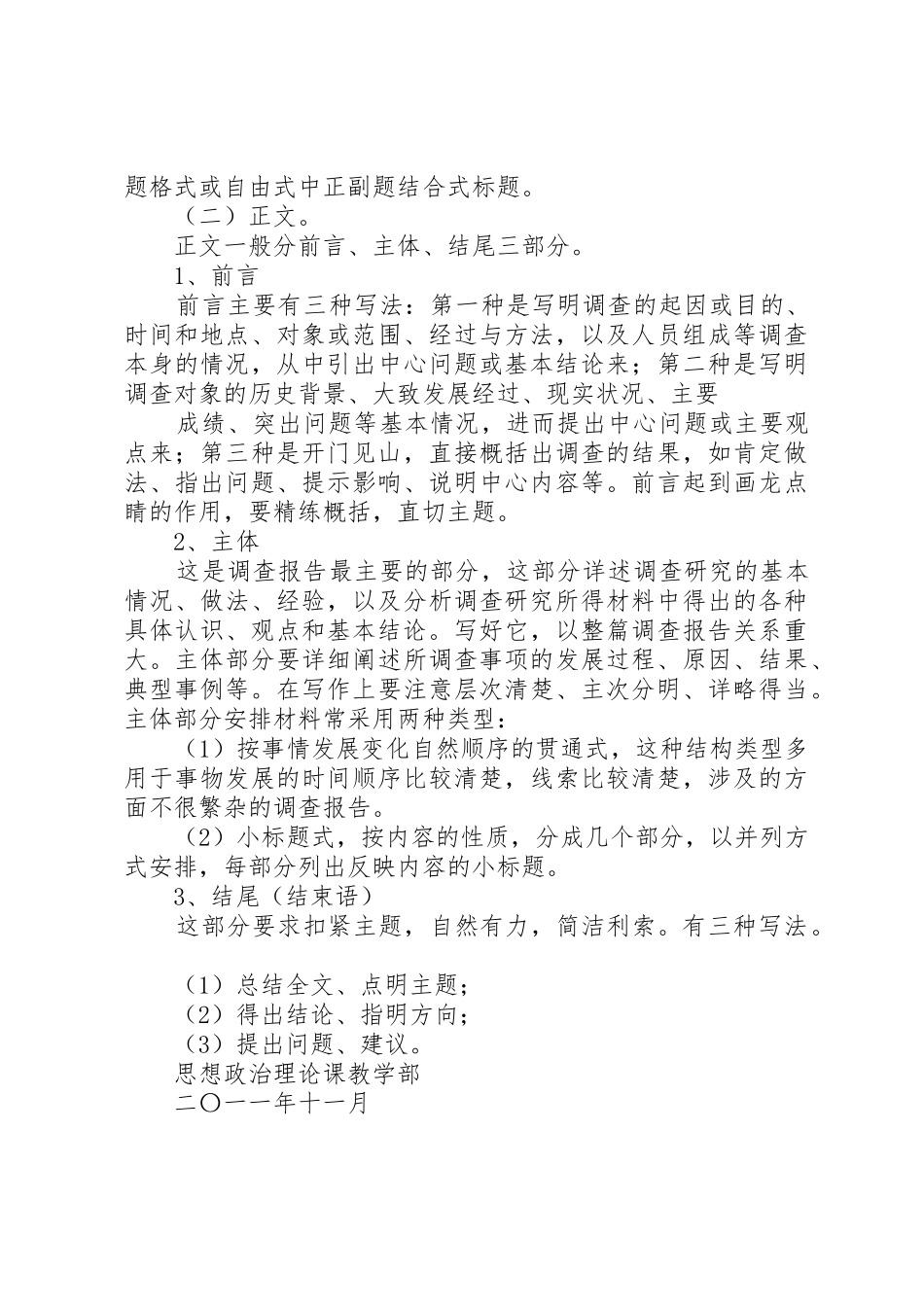 合肥学院思想政治理论课实践教学撰写报告的具体要求 _第3页