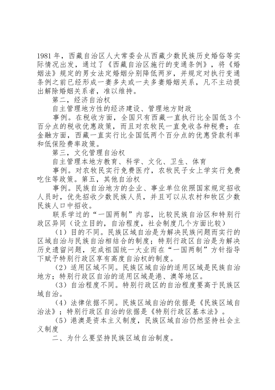 民族区域自治规章制度 _第3页