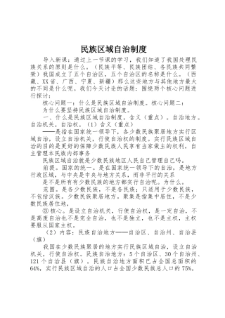 民族区域自治规章制度 