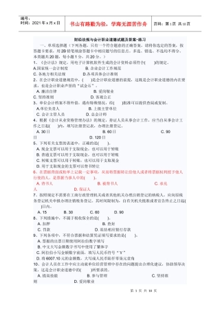 财经法规与会计职业道德模拟试卷二2及答案