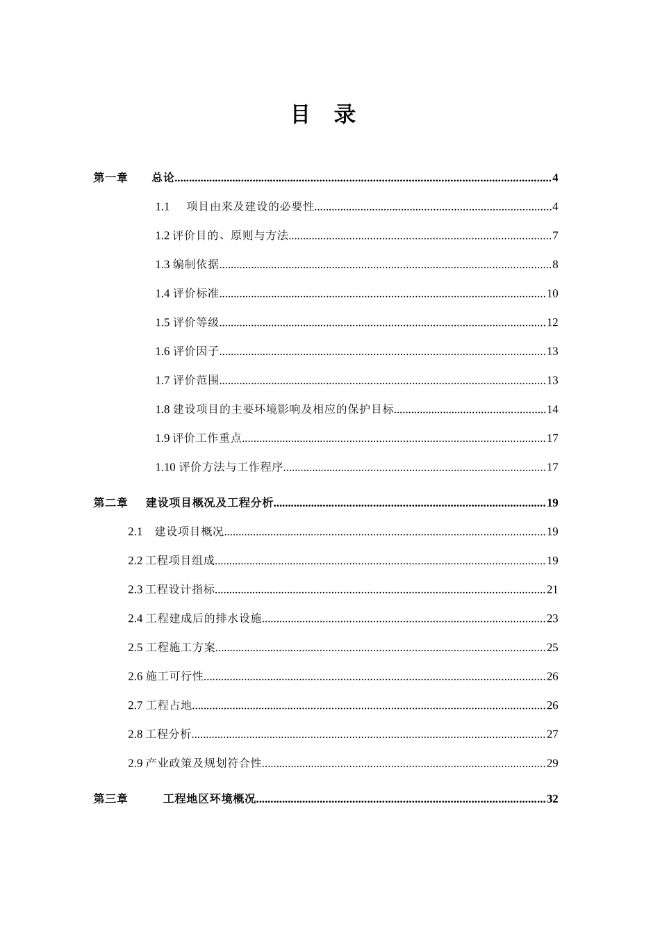 资阳污水管网环境影响报告书_第1页