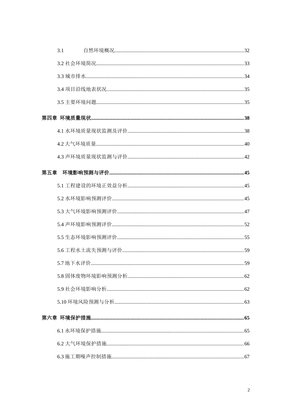 资阳污水管网环境影响报告书_第2页