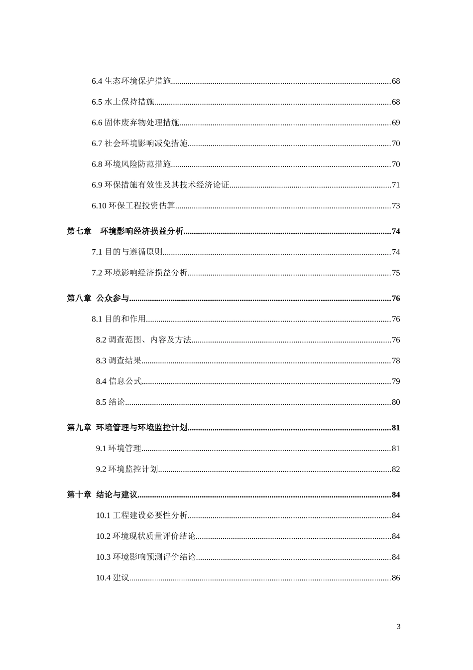 资阳污水管网环境影响报告书_第3页